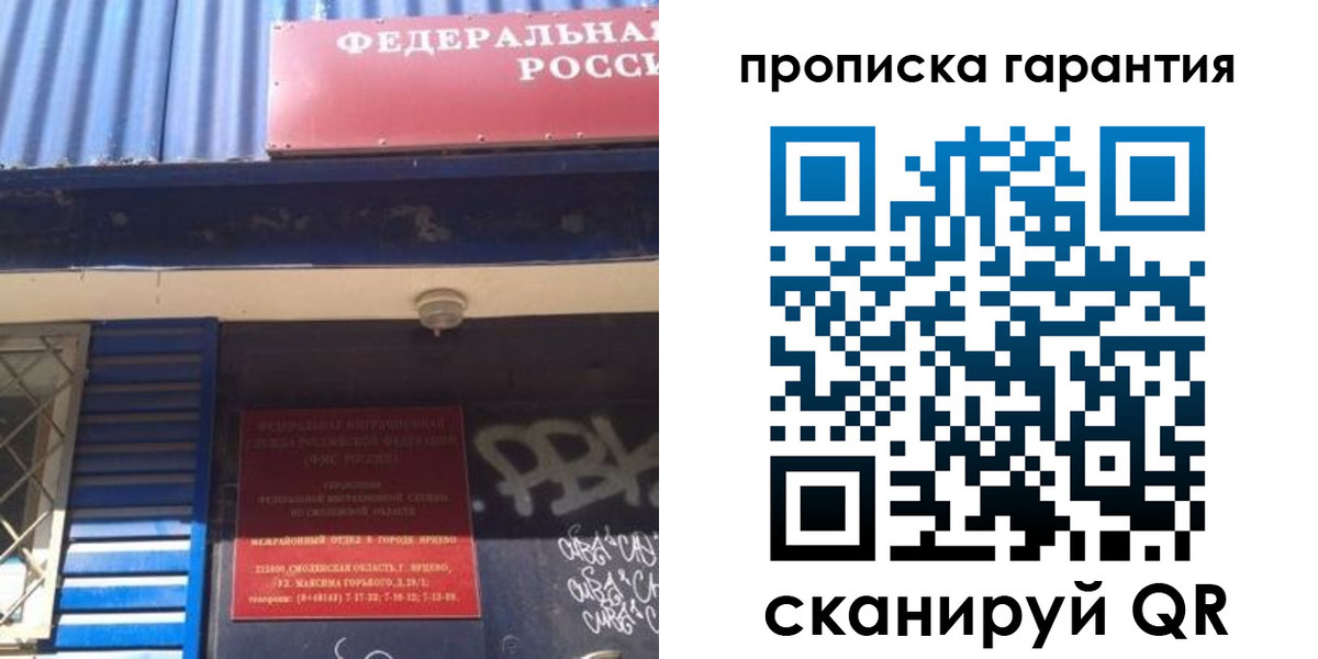 временная регистрация гарантия в Миассе