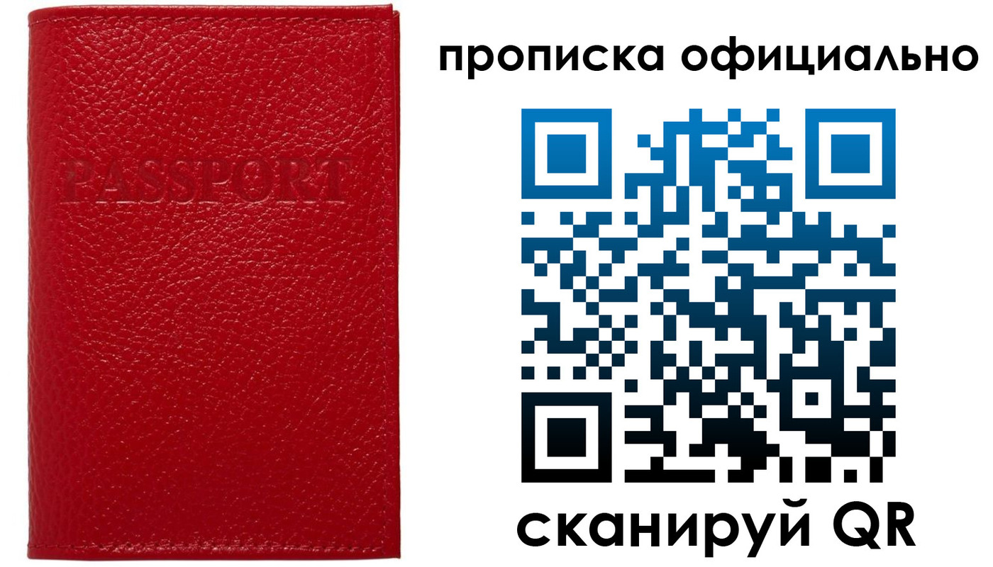 временная регистрация для школы в Миассе