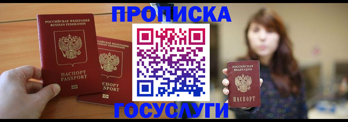 прописка от собственника в Миассе