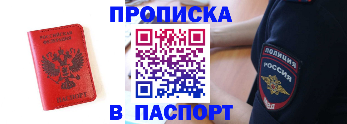 временная регистрация недорого в Миассе